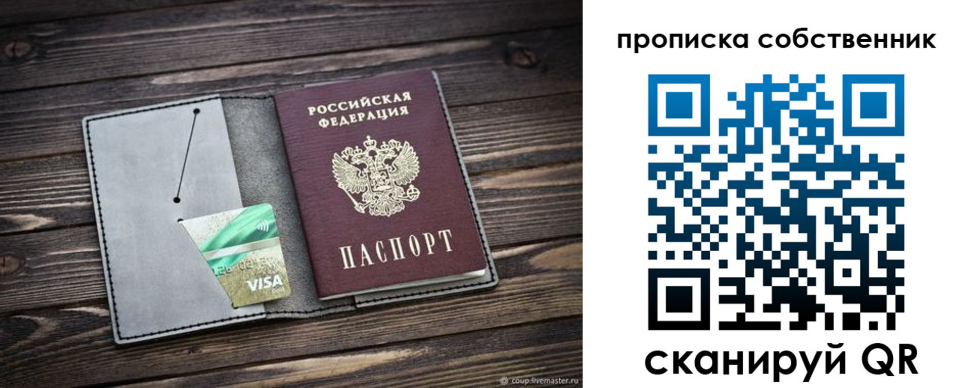 прописка для кредита в Яровом